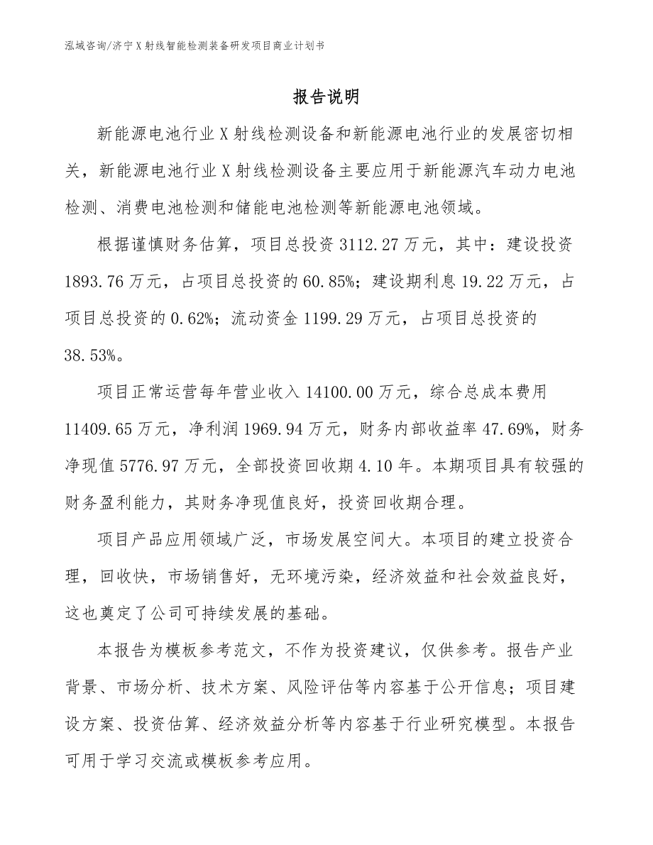 济宁X射线智能检测装备研发项目商业计划书_第2页