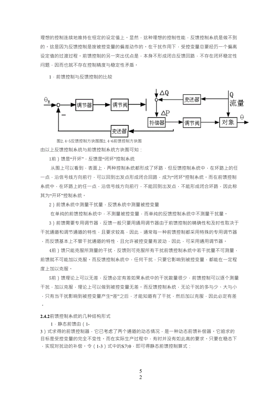 前馈控制系统_第2页