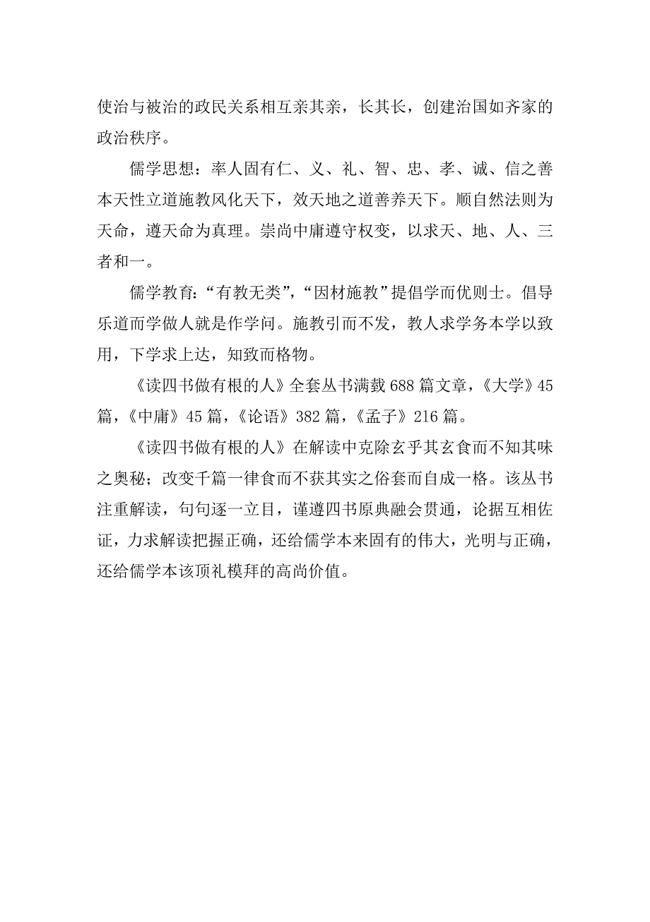 《中庸》解读目录.doc_第2页