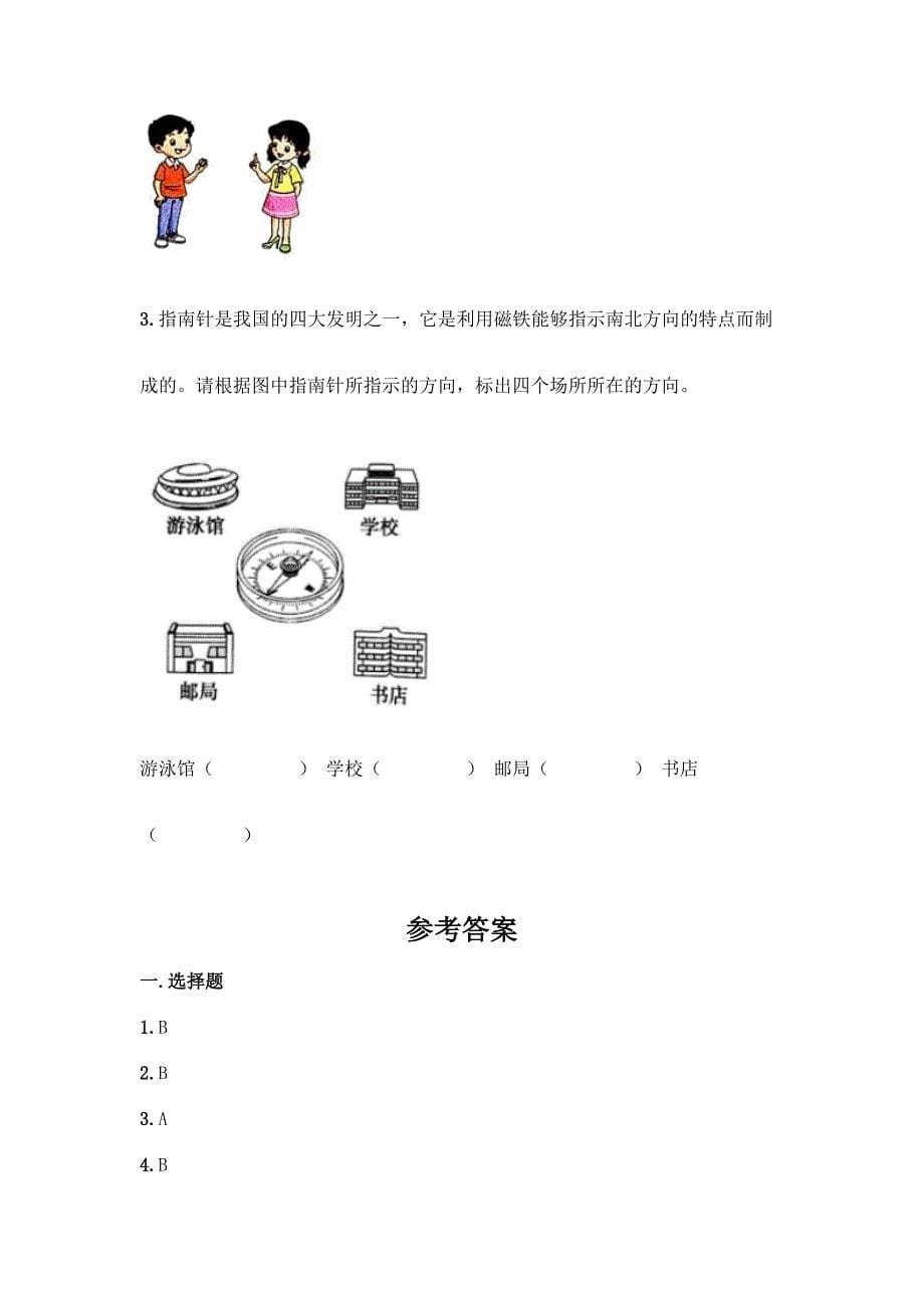 2022教科版二年级下册科学期末测试卷及答案(夺冠系列).docx_第5页