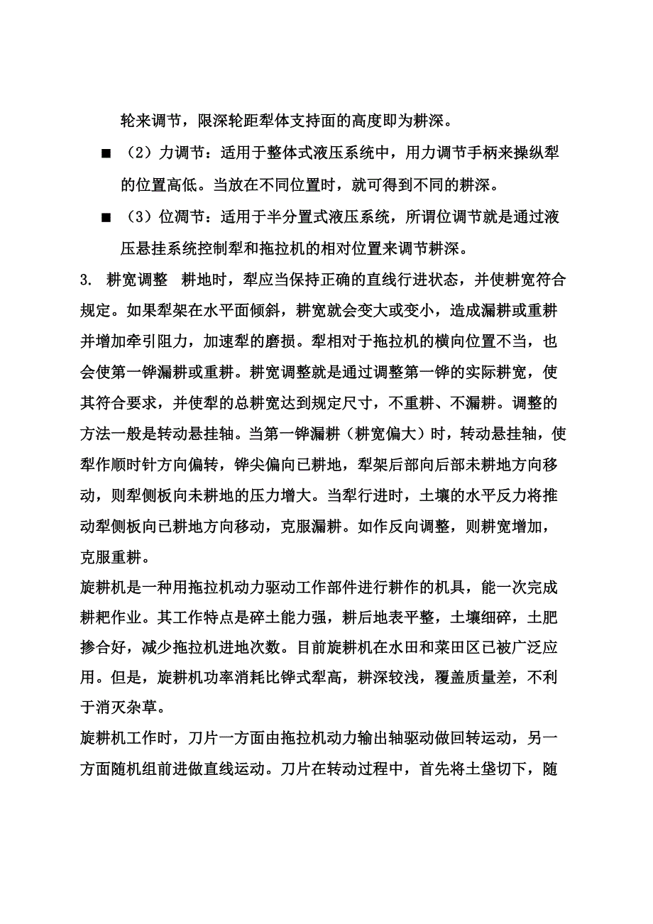 耕整地机械_第4页