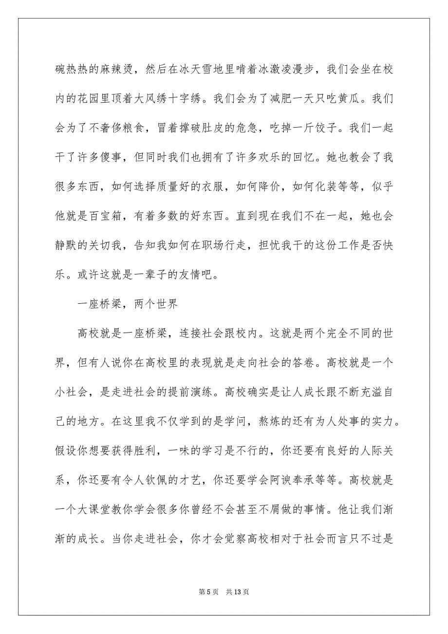 2023年大学周记37.docx_第5页