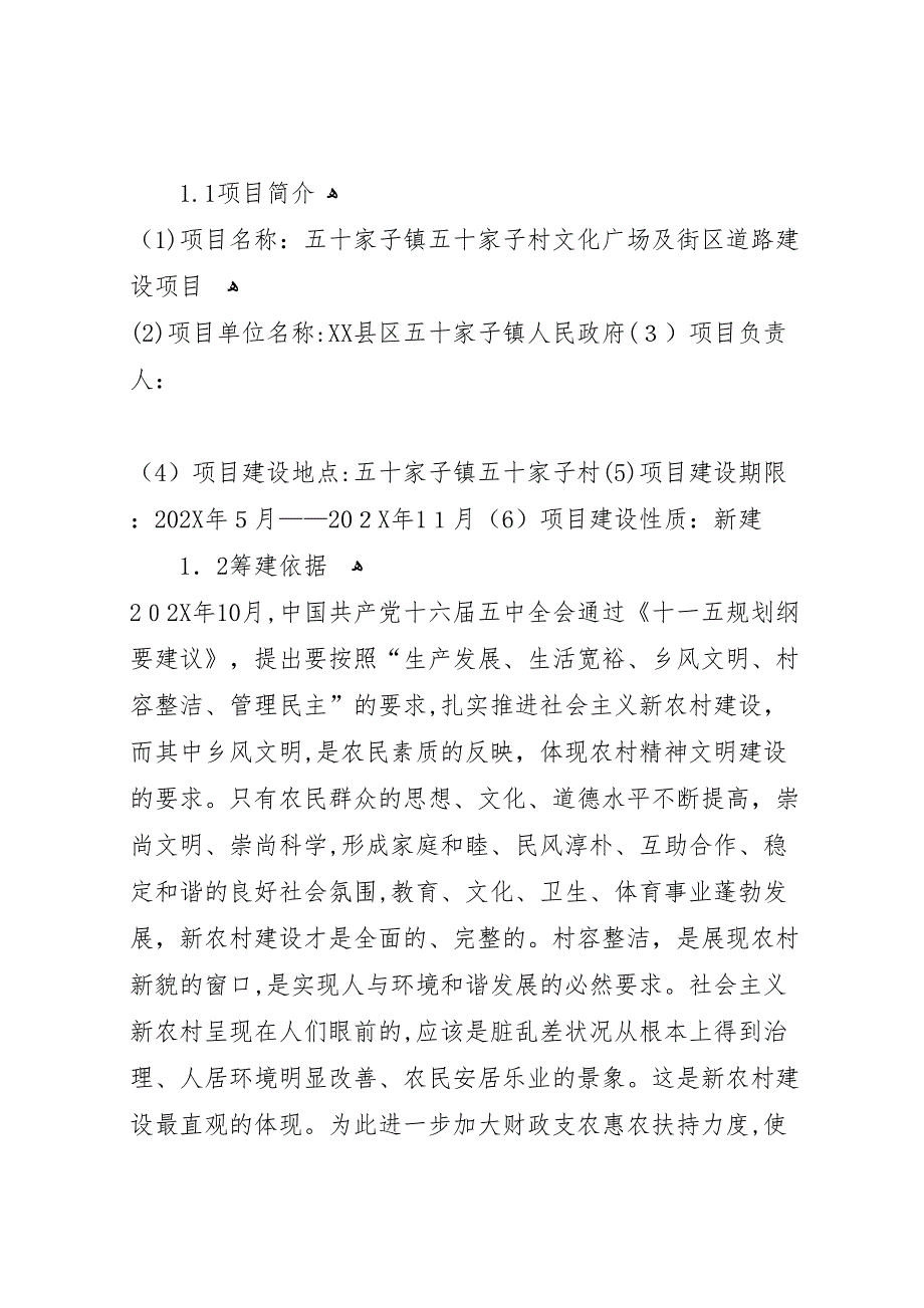 文化广场及街区道路建设项目可行性研究报告_第3页