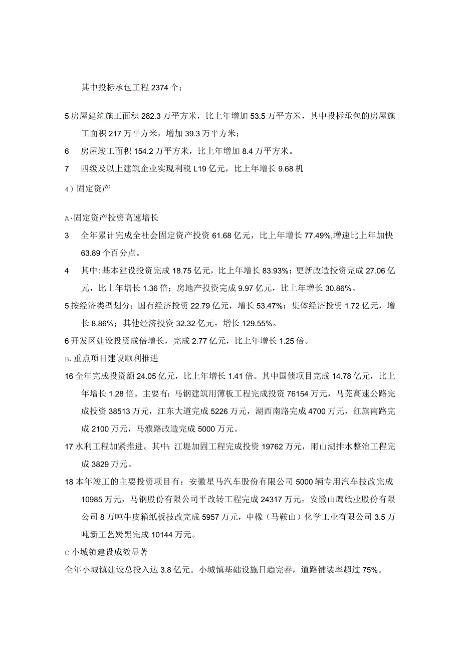 马鞍山商品批发市场市场分析报告_第4页