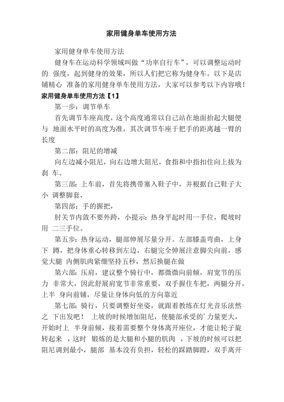 家用健身单车使用方法_第1页