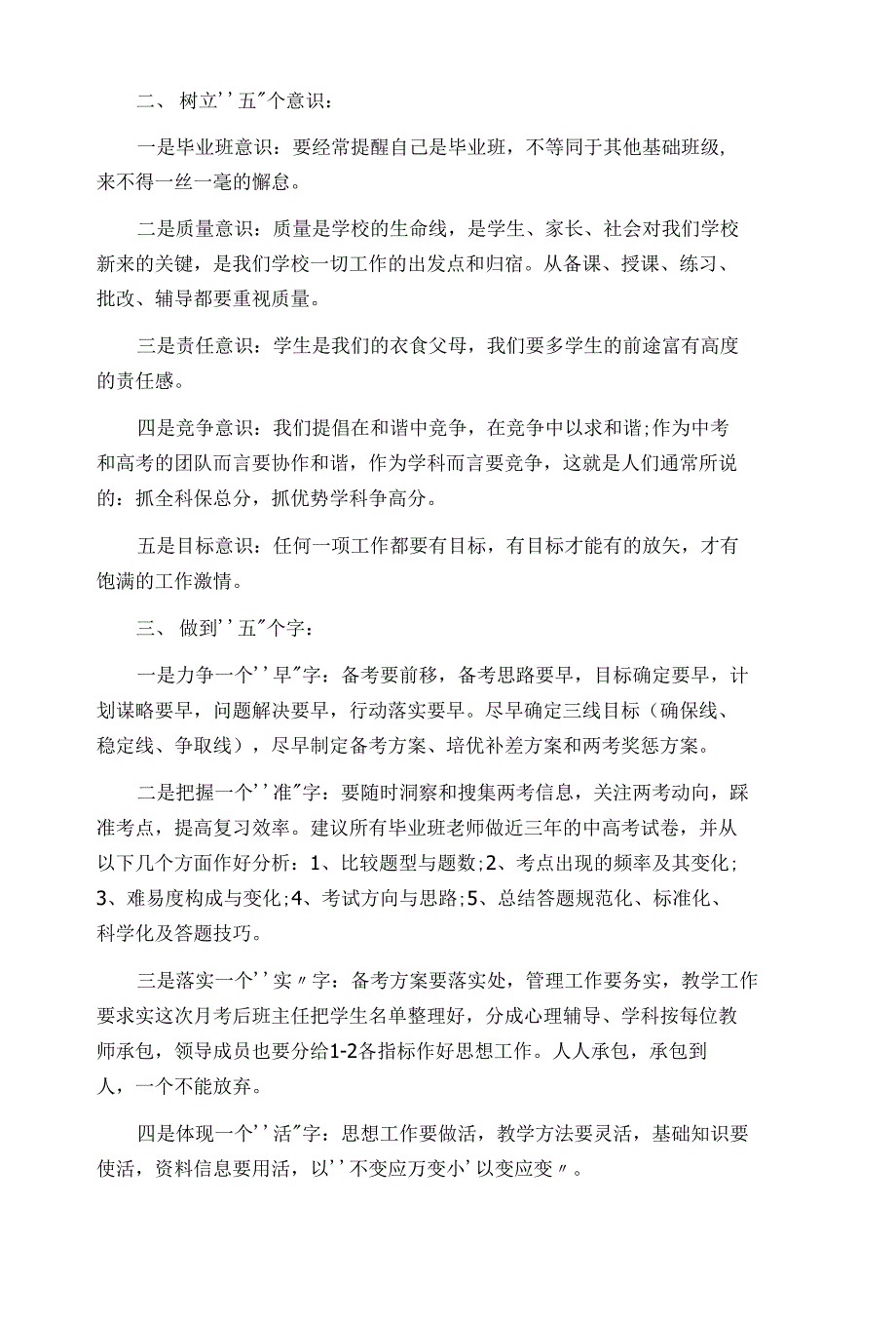 毕业班工作会议发言稿精选3篇_第3页