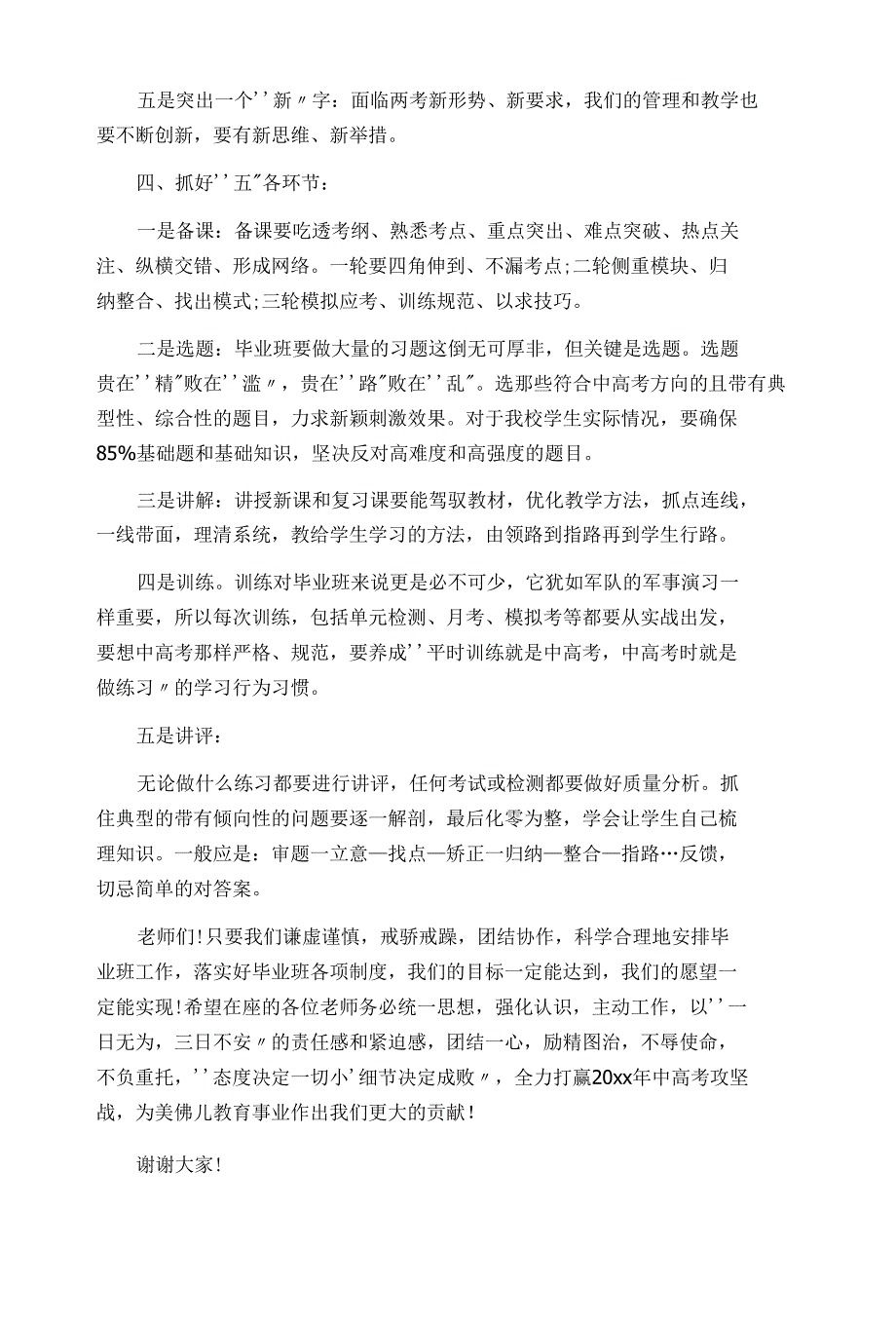 毕业班工作会议发言稿精选3篇_第4页