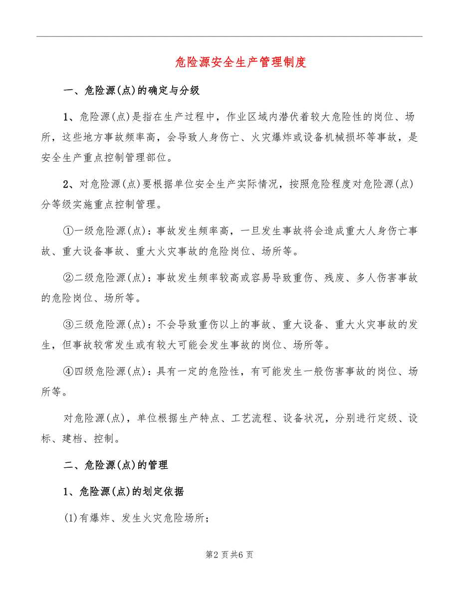 危险源安全生产管理制度_第2页