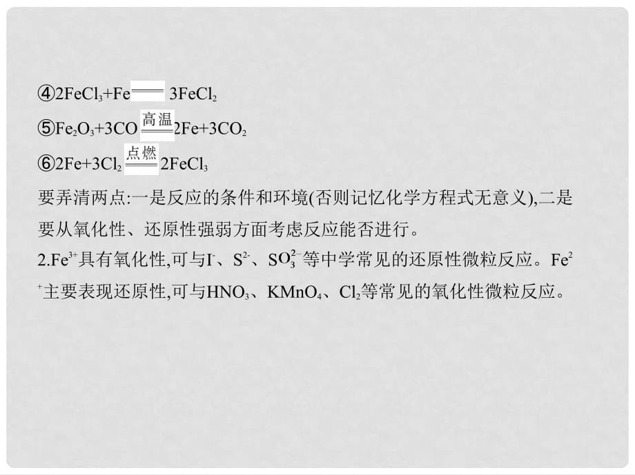 高考化学总复习 专题十四 铁、铜及其化合物 金属的冶炼课件_第5页