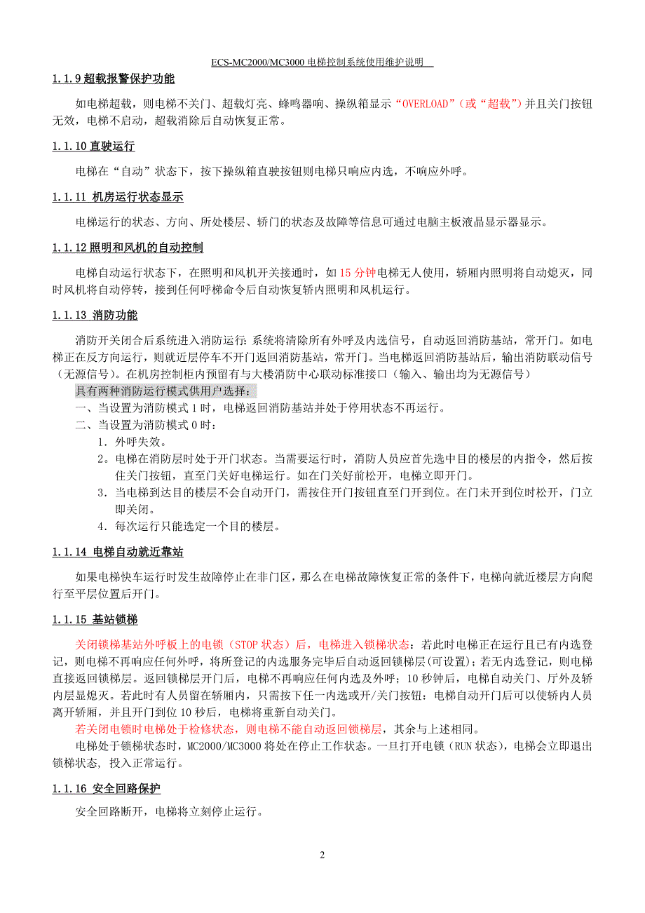 伊士顿ECSMC2000MC3000使用维护说明书_第4页