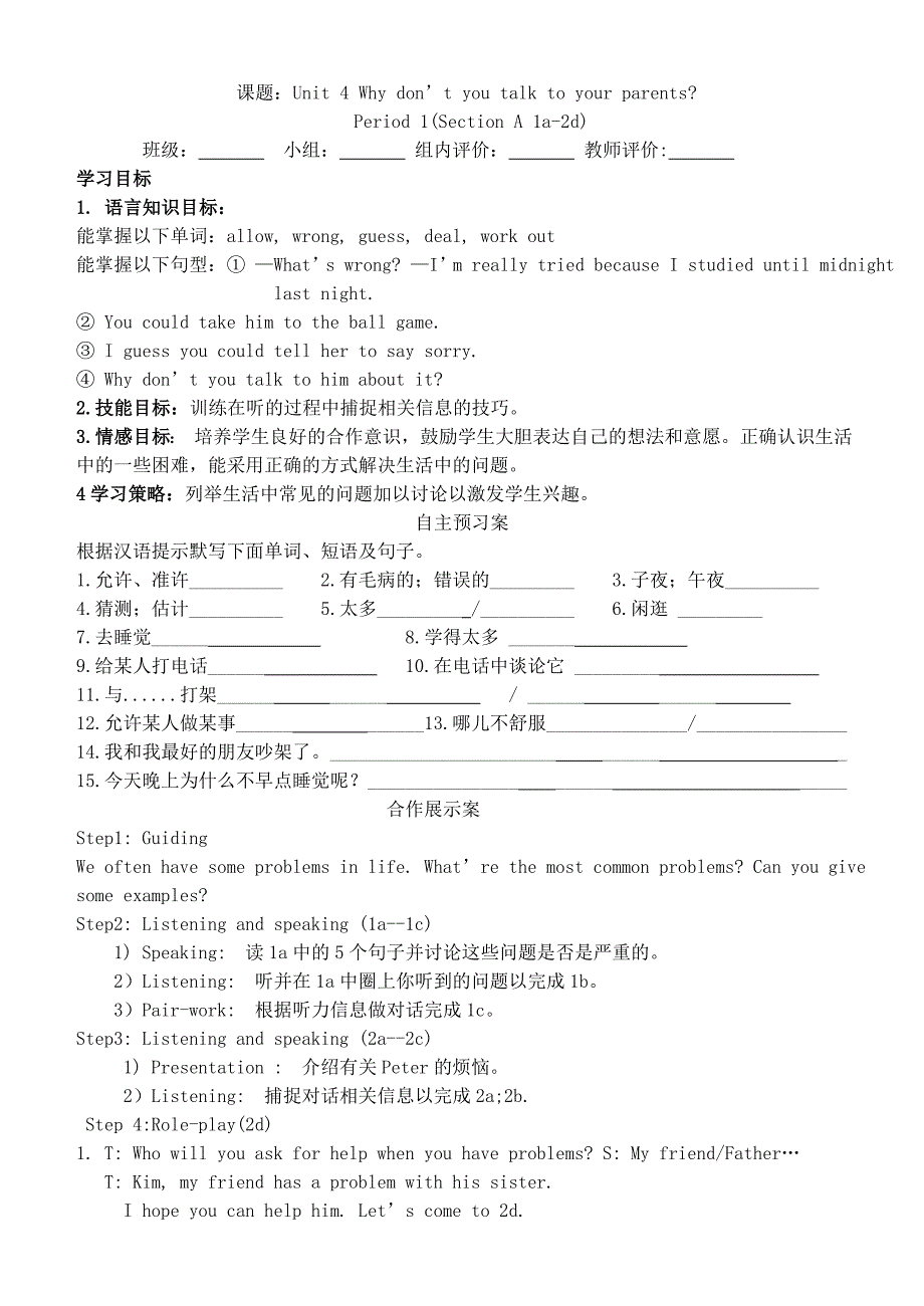 2014年春新目标英语八年级Unit4六课时导学案(1)(教育精_第1页