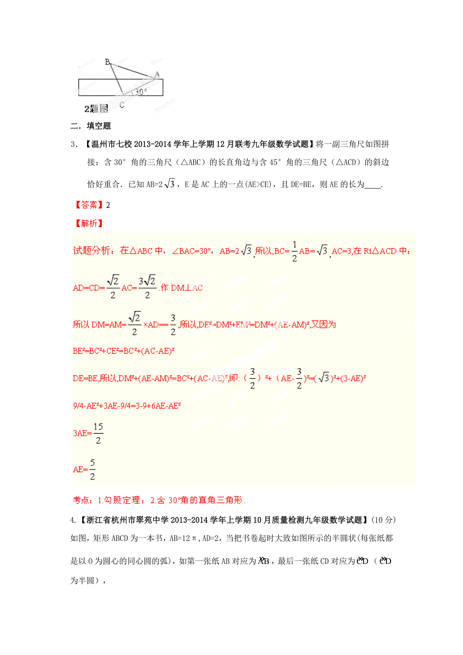 【最新资料】全国名校数学试题解析汇编专题14操作性问题含答案_第2页