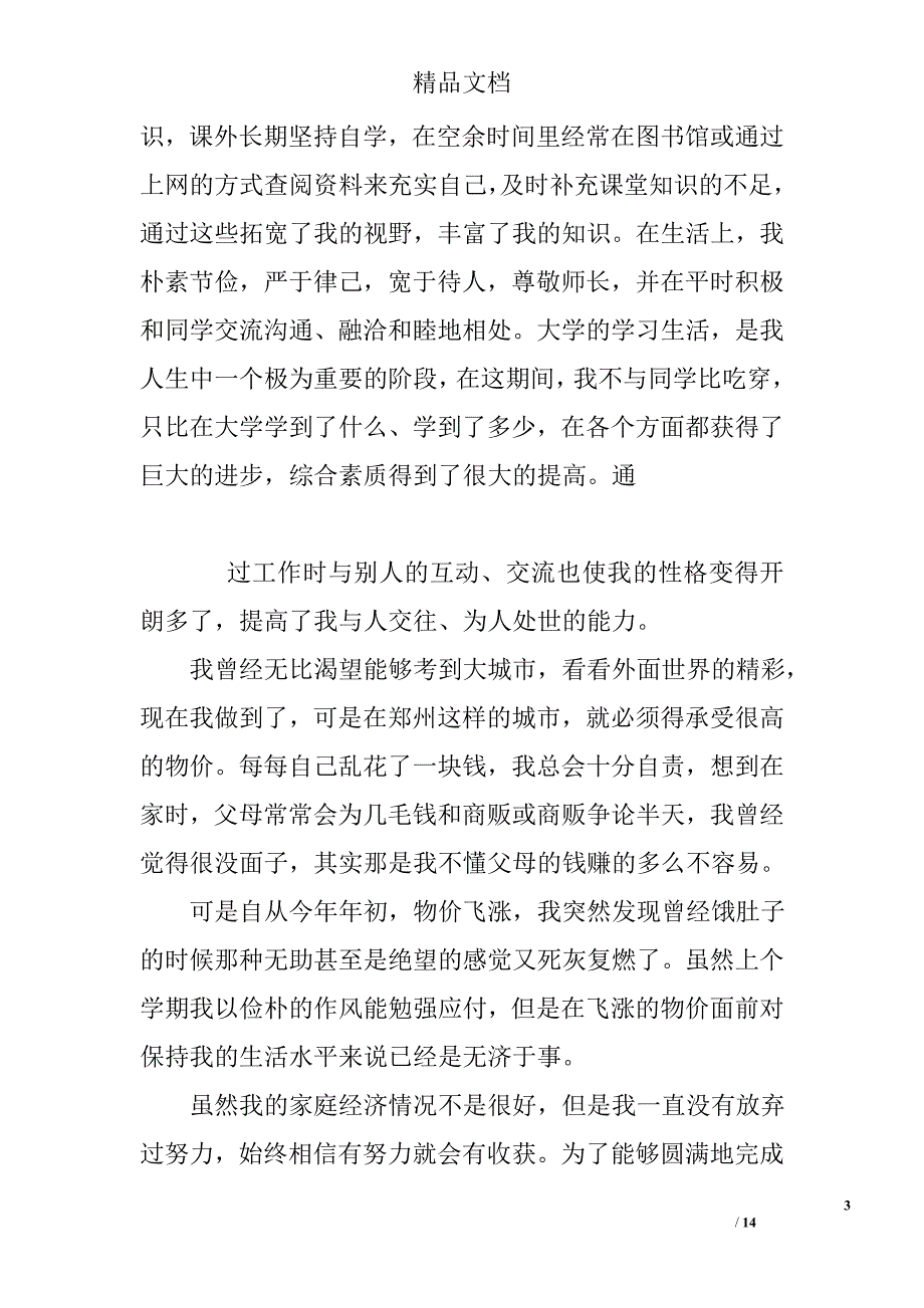 高中贫困生申请书范文_第3页