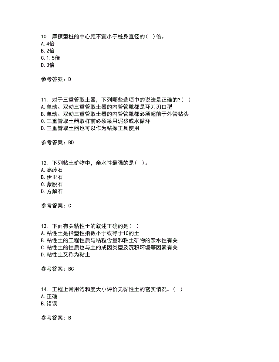 22春西北工业大学《土力学与地基基础》在线作业二满分答案8_第3页