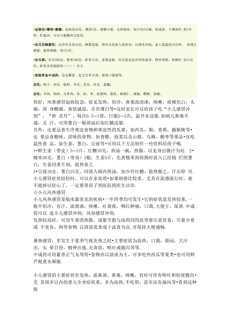 风寒感冒与风热感冒的辨证用药_第4页