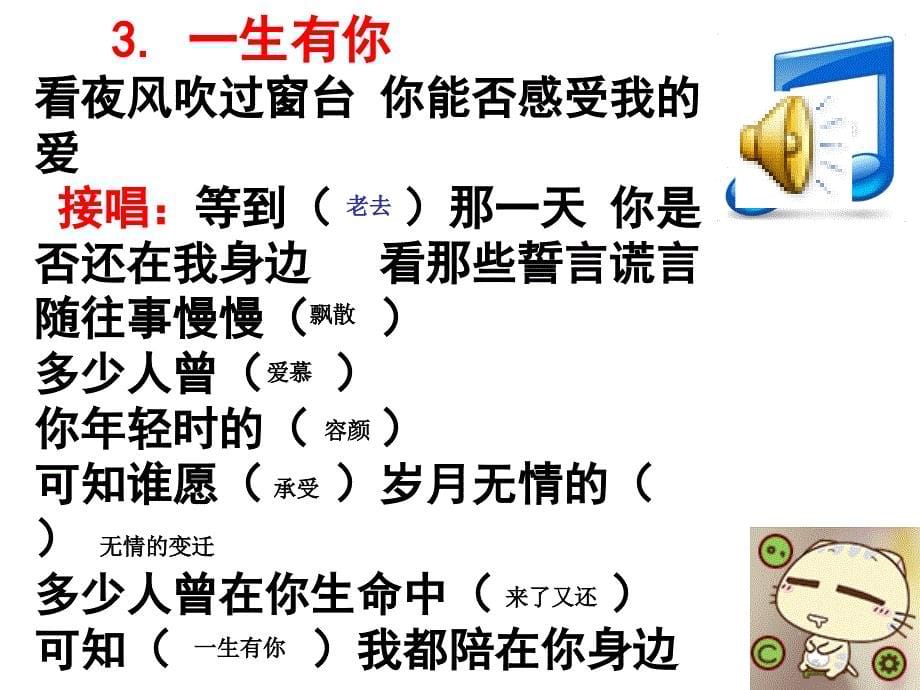 我爱记歌词-主题班会_第5页