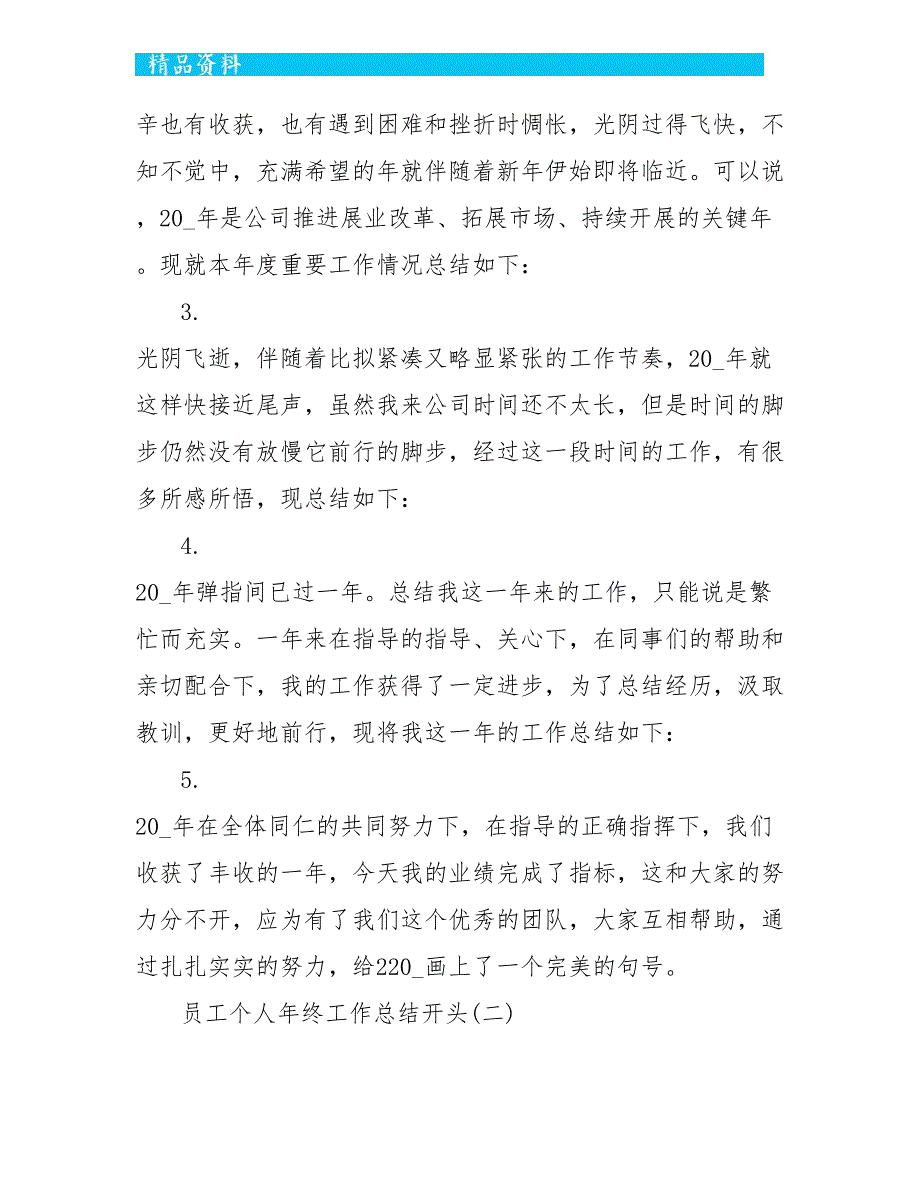 2022员工个人年终工作总结开头范文5篇_第2页