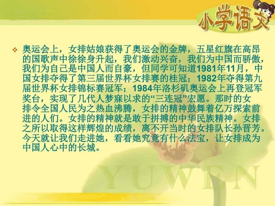 把掌声分给她一半课件(北师大版六年级语文上册课件)_第5页