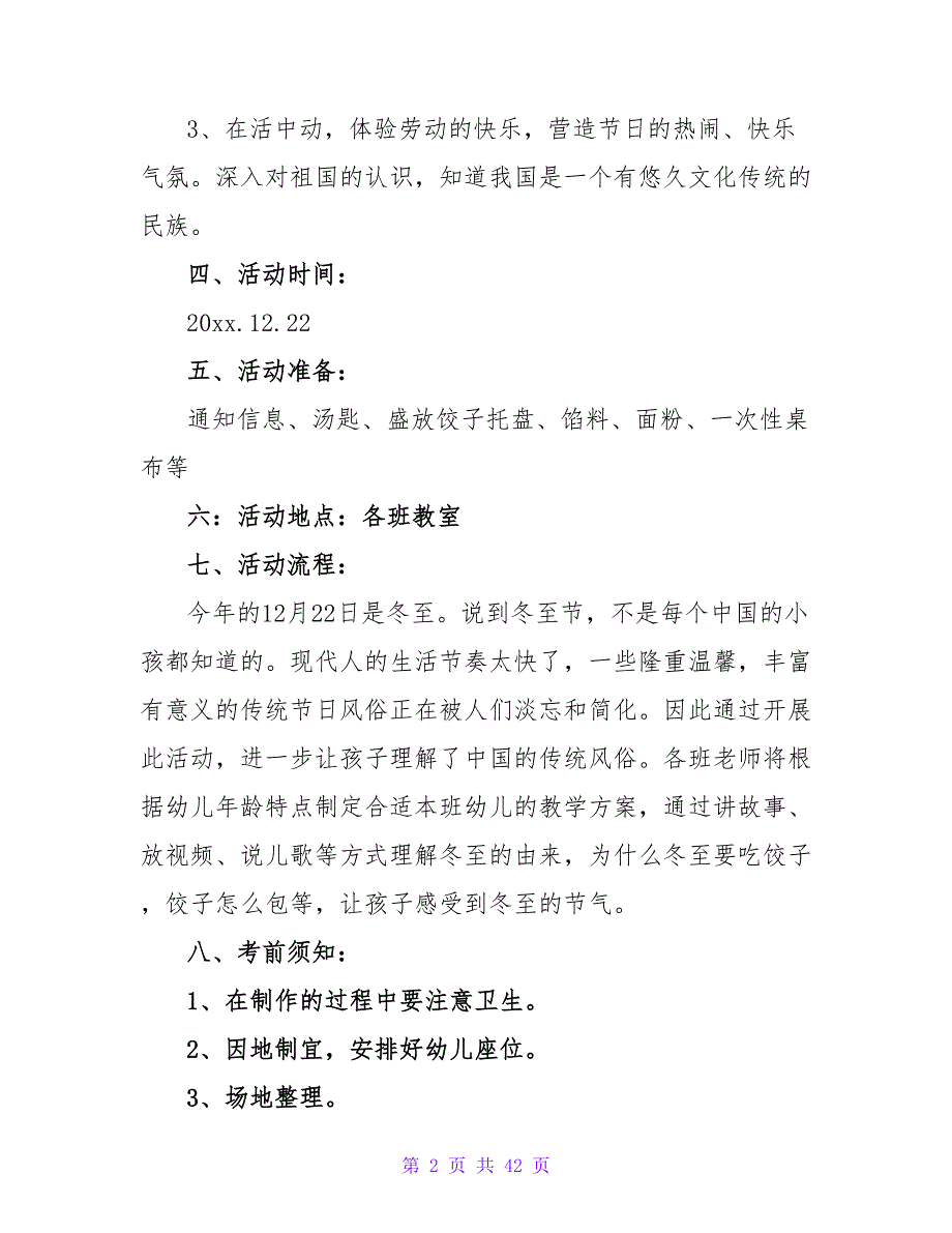 节气手指游戏冬至教案范文（16篇）.doc_第2页