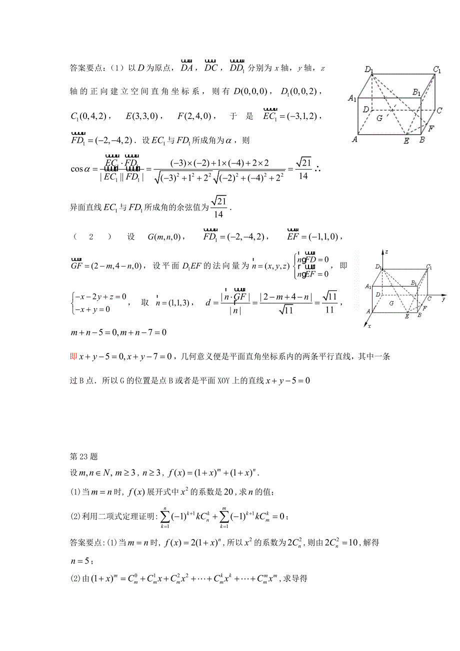 2012届江苏省赣马高级中学高三数学附加题训练（11-23）_第2页