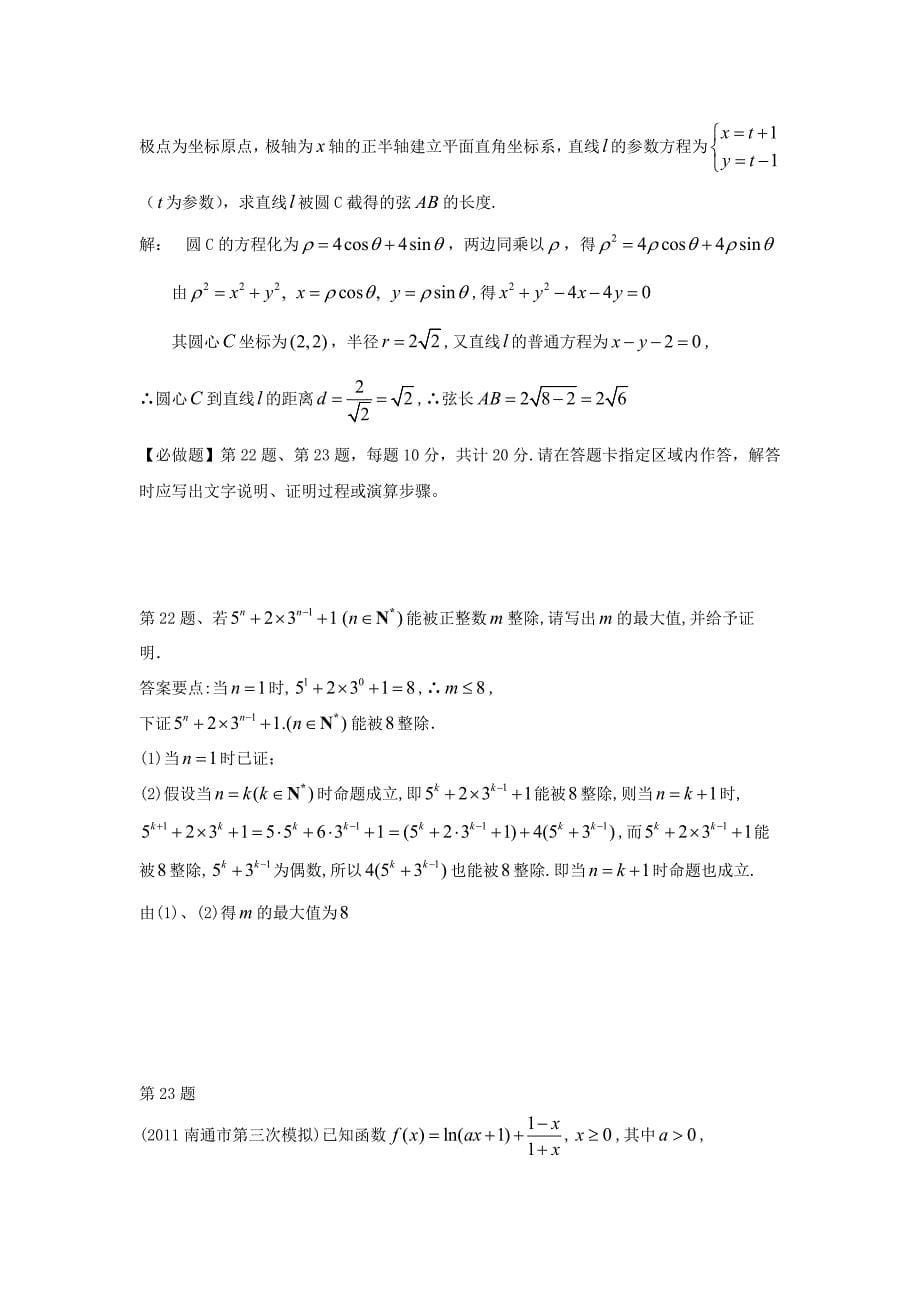 2012届江苏省赣马高级中学高三数学附加题训练（11-23）_第5页