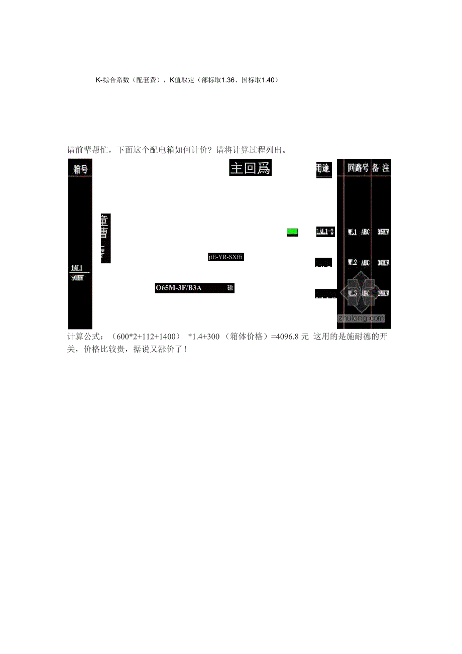 低压配电柜价格计算方式_第5页