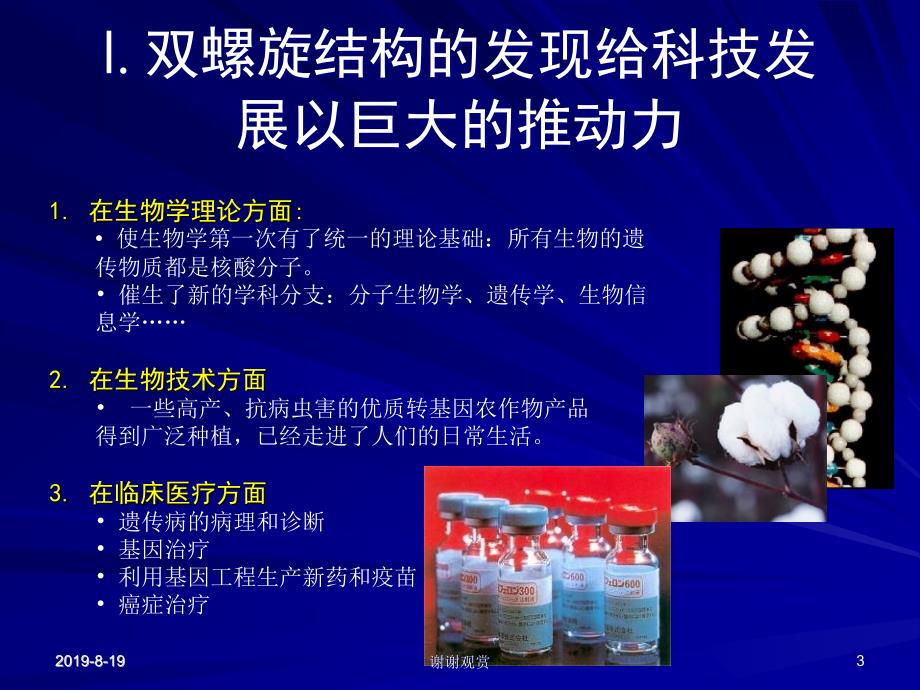 从科学技术发展的视角-关注科学教育的目标、内容和方法.ppt课件_第3页