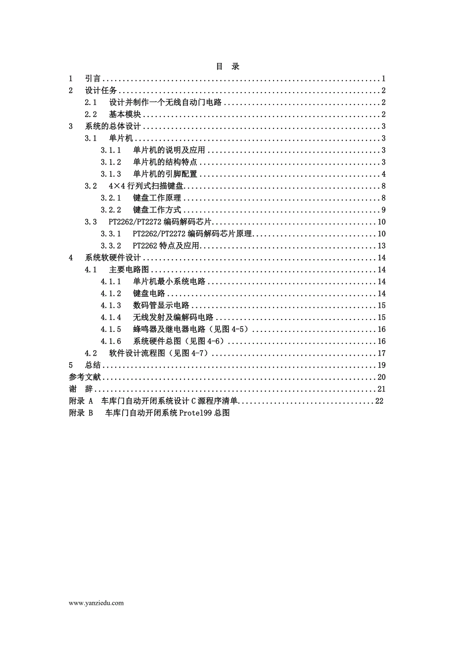 车库门自动关闭系统设计_第4页