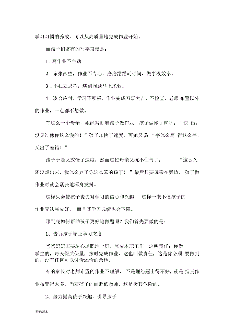 用爱养育家庭教育讲稿_第3页