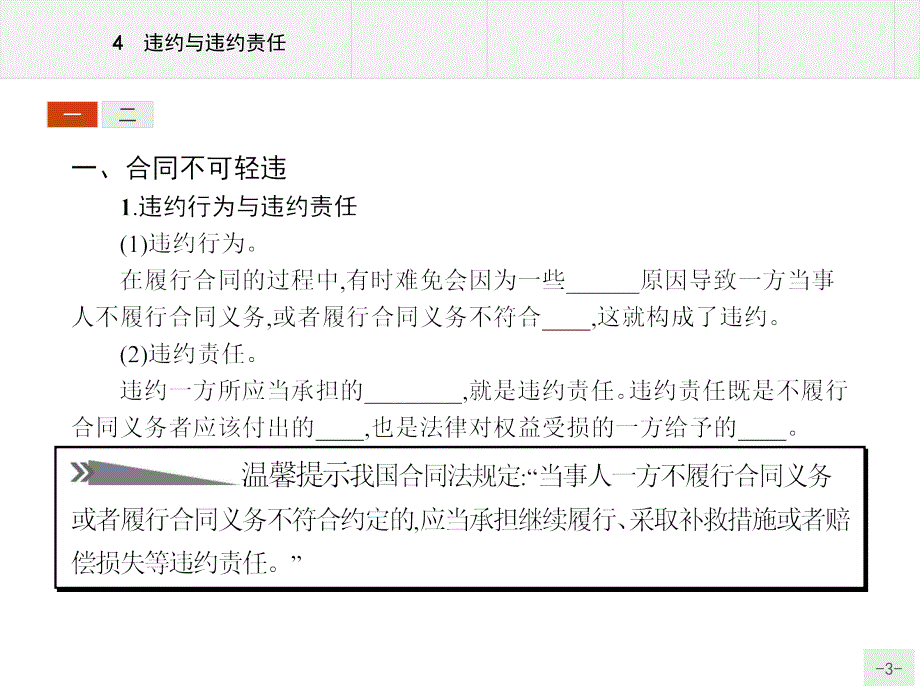 精品人教版思政选修五3.4违约与违约责任ppt课件可编辑_第3页