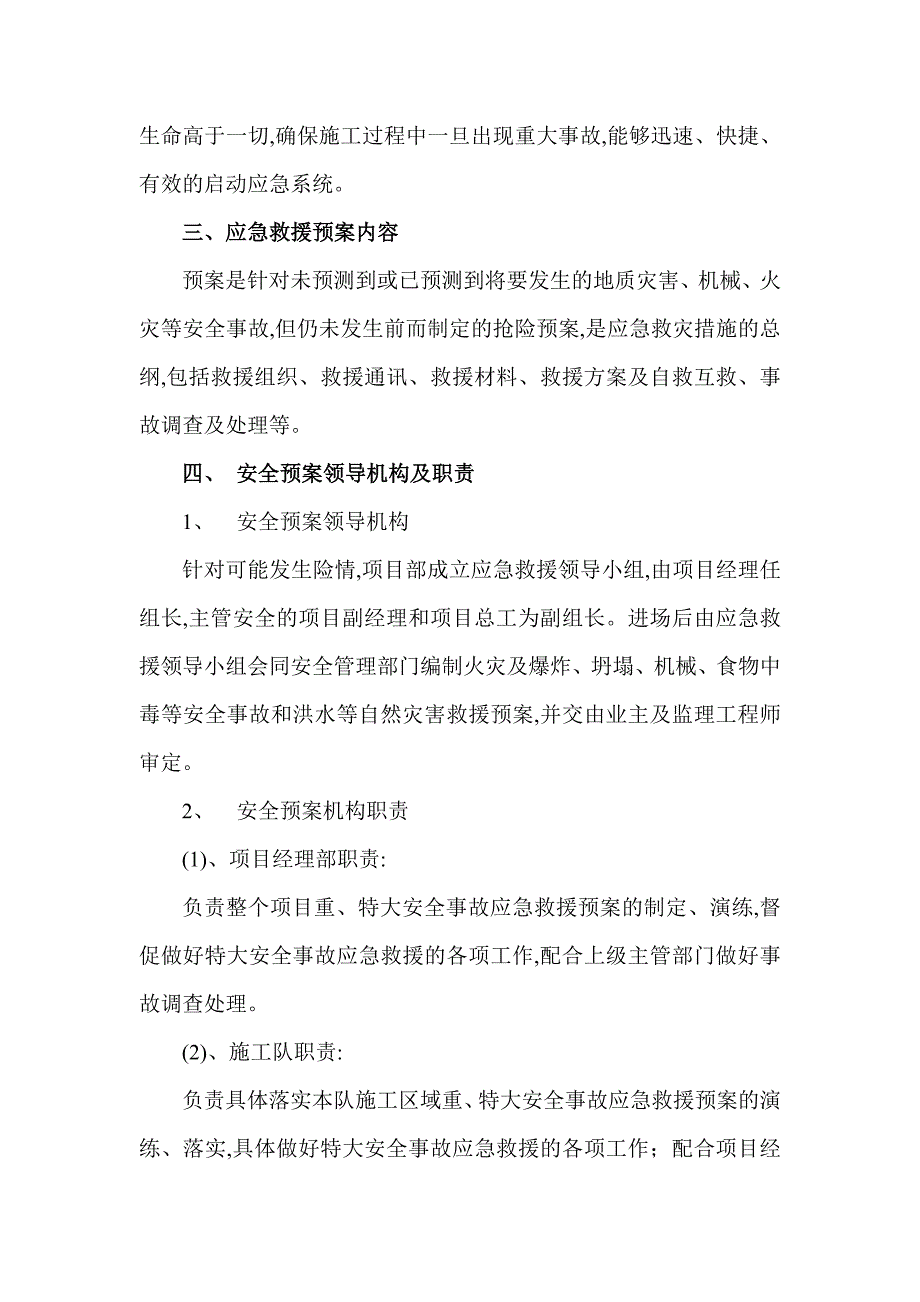 2021年安全应急救援预案范本精编_第2页