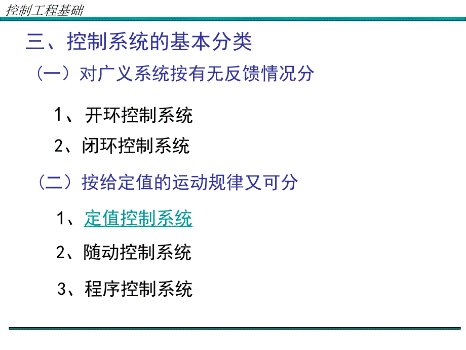 控制工程基础要点总复习课件_第4页