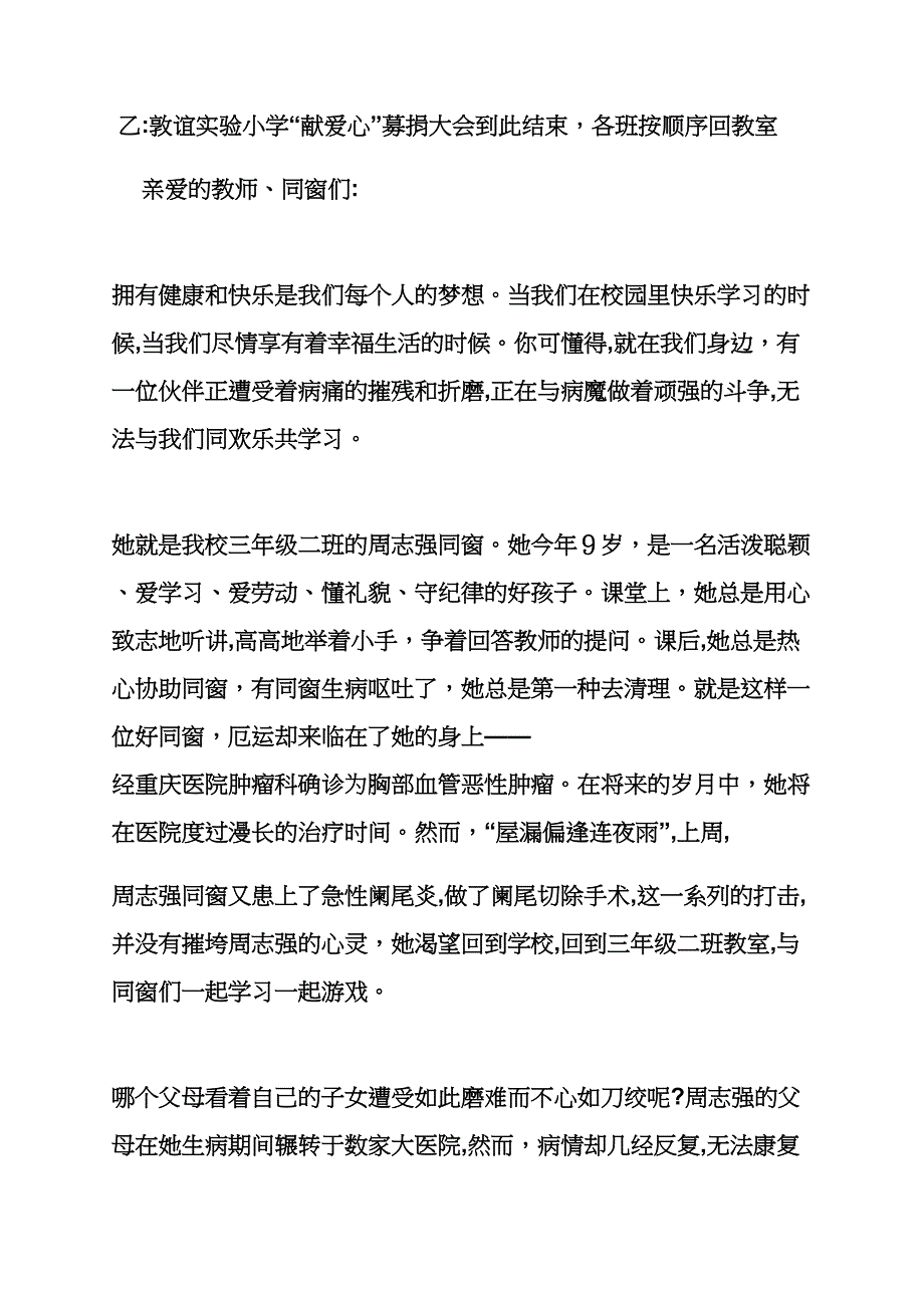 小学爱心捐款主持词_第3页