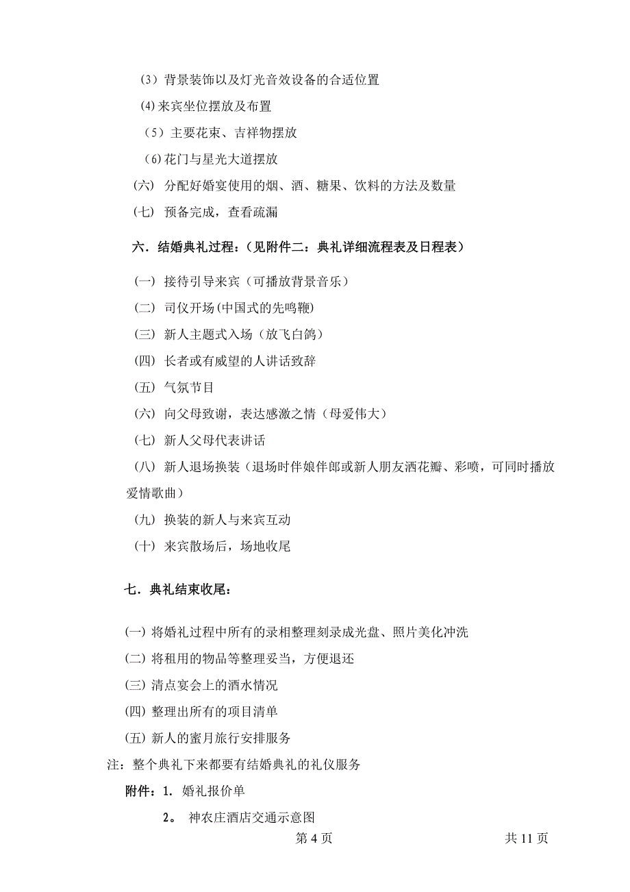 梦开始的地方新峰尚经典婚礼策划方案_第4页