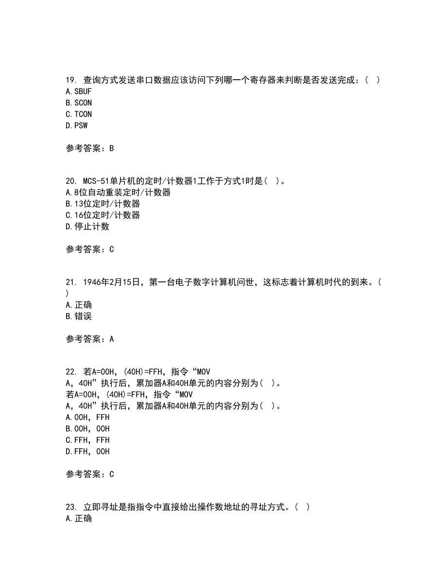 大连理工大学21春《单片机原理及应用》离线作业2参考答案12_第5页