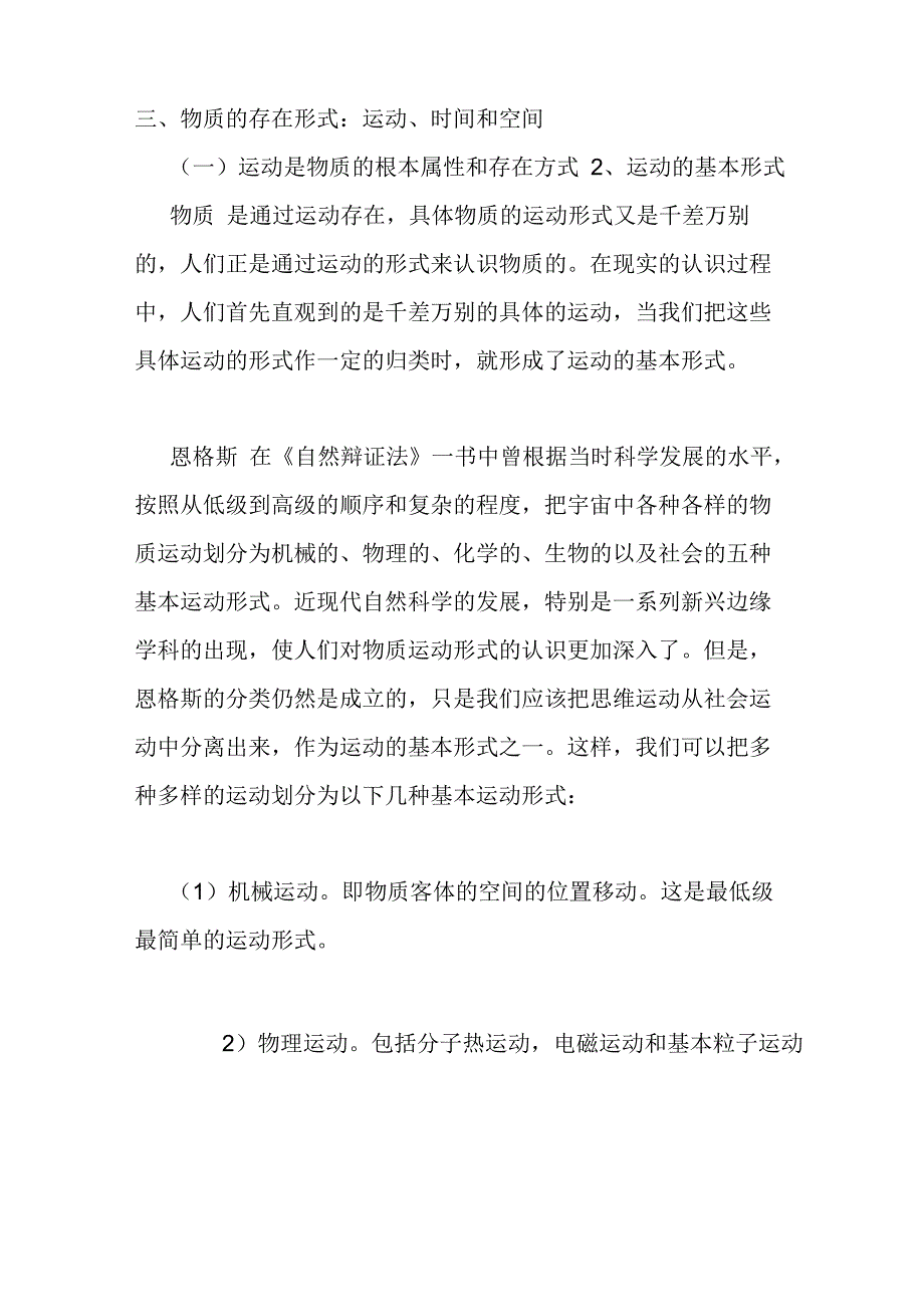 运动的基本形式_第1页