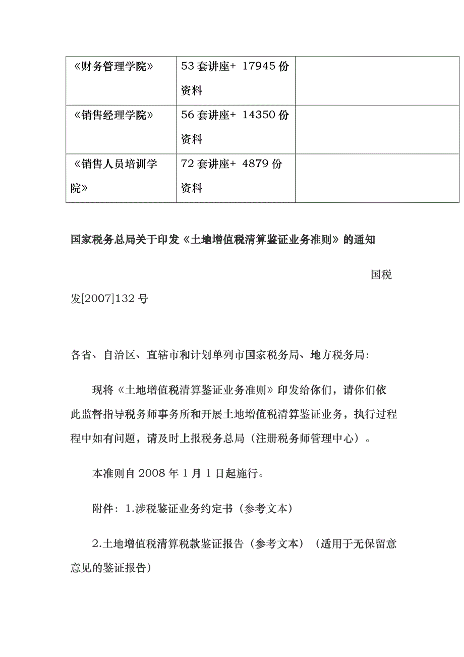 土地增值税清算鉴证业务准则论述_第2页