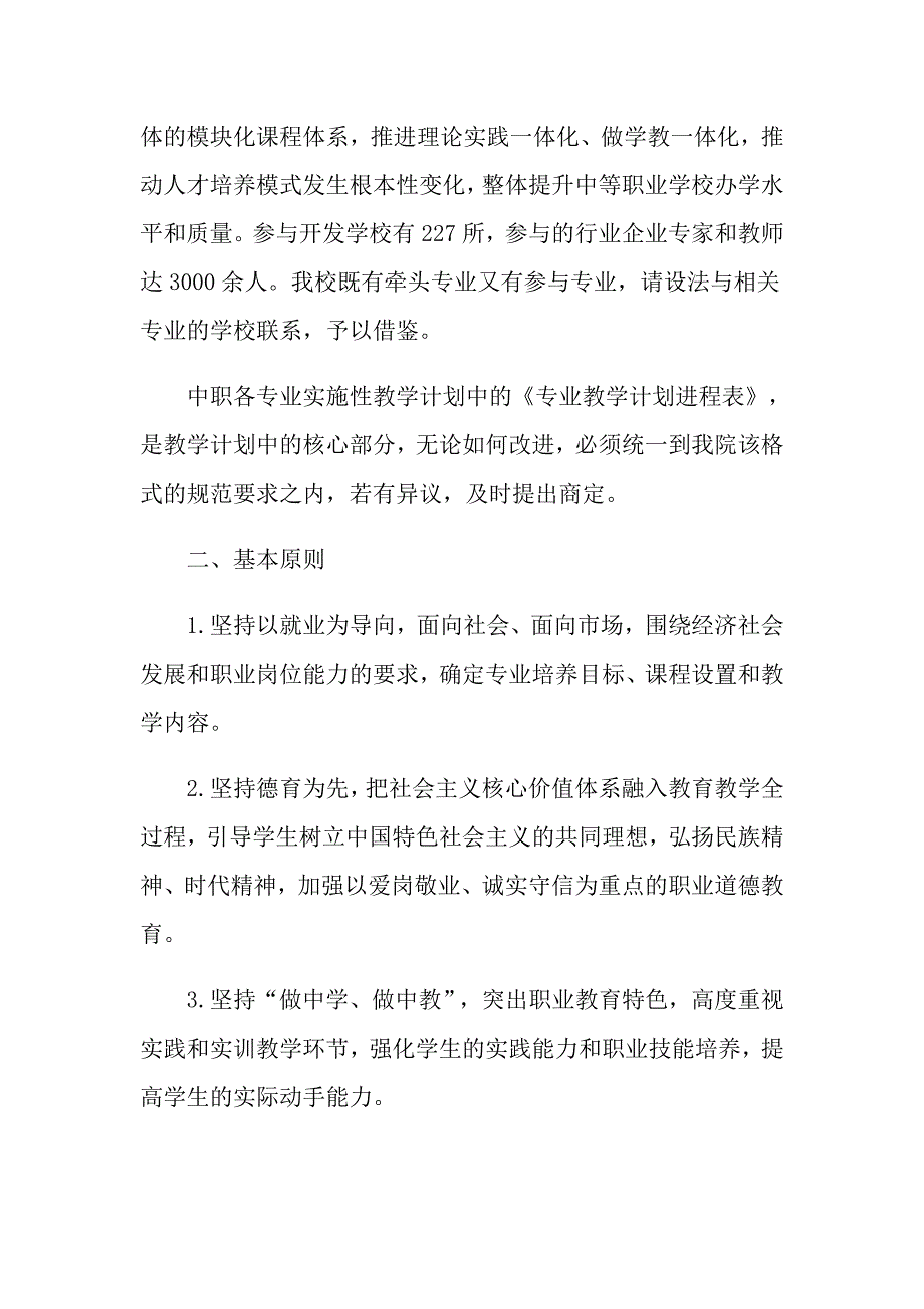 中职学校教育活动方案_第2页