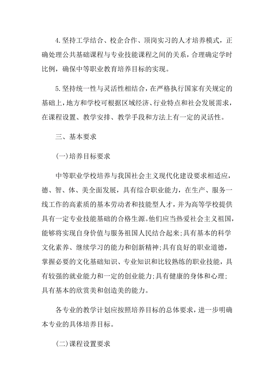 中职学校教育活动方案_第3页