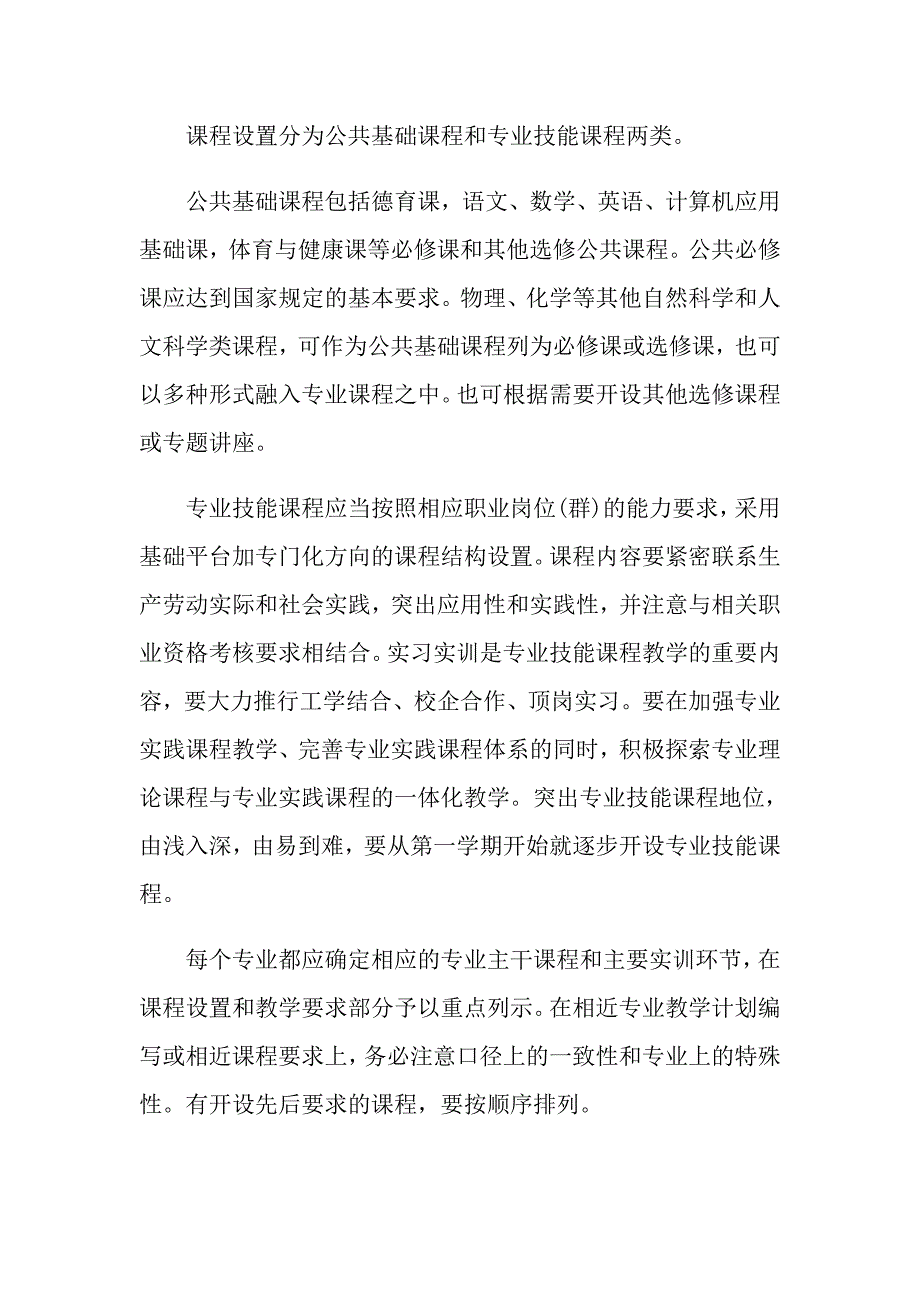 中职学校教育活动方案_第4页