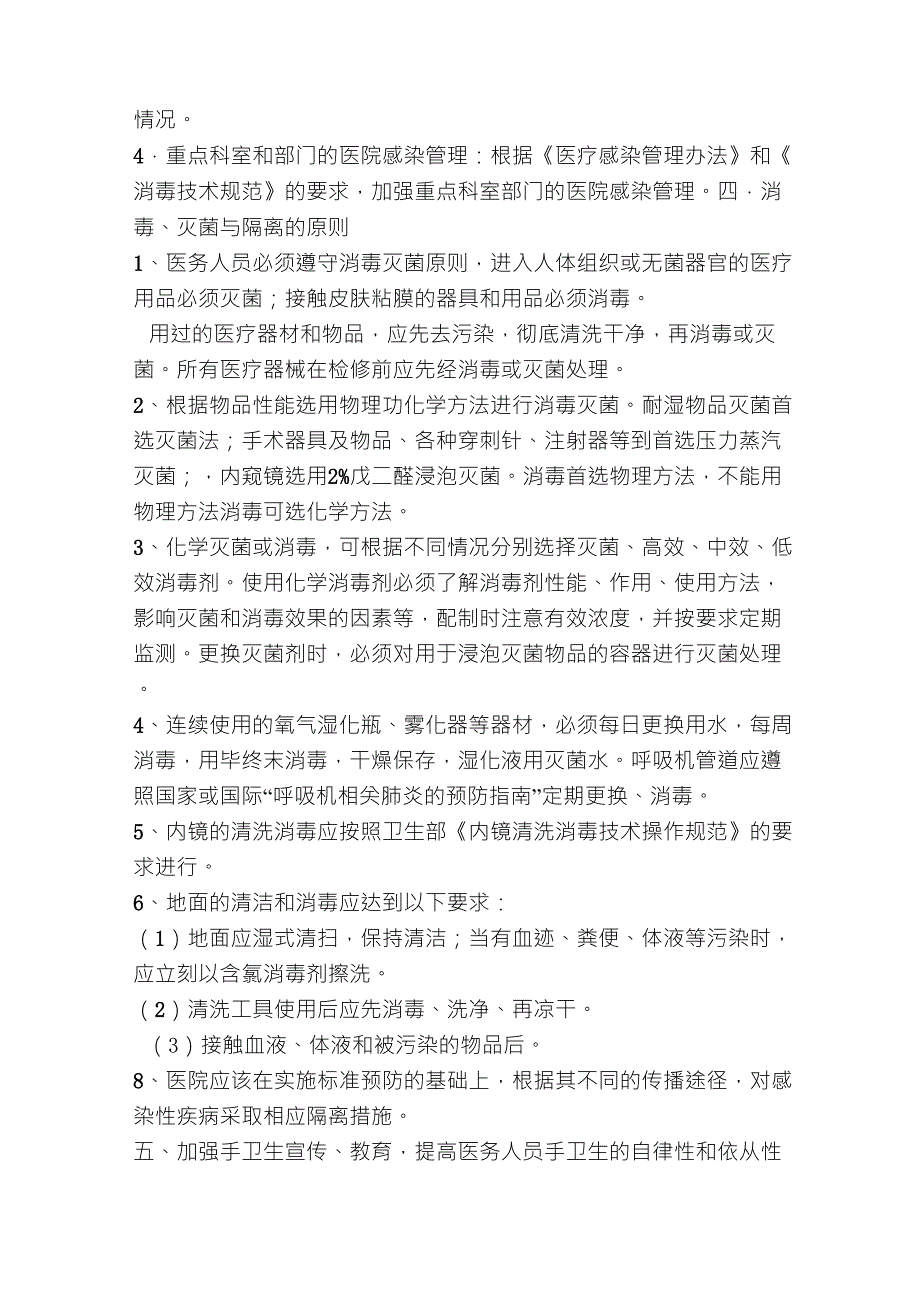 医院感染管理控制实施方案文档_第3页