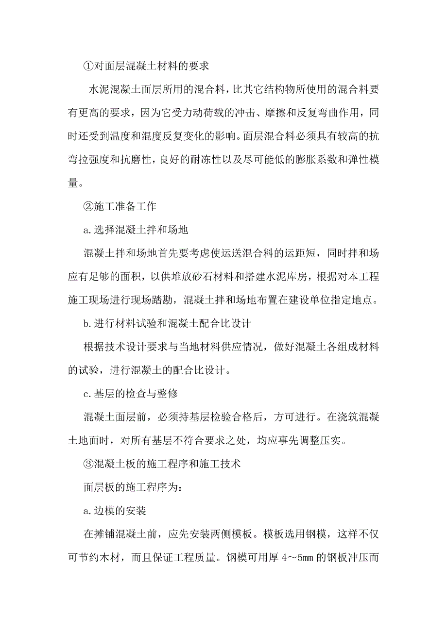 广场砖铺贴工程混凝土地面施工工艺_第2页