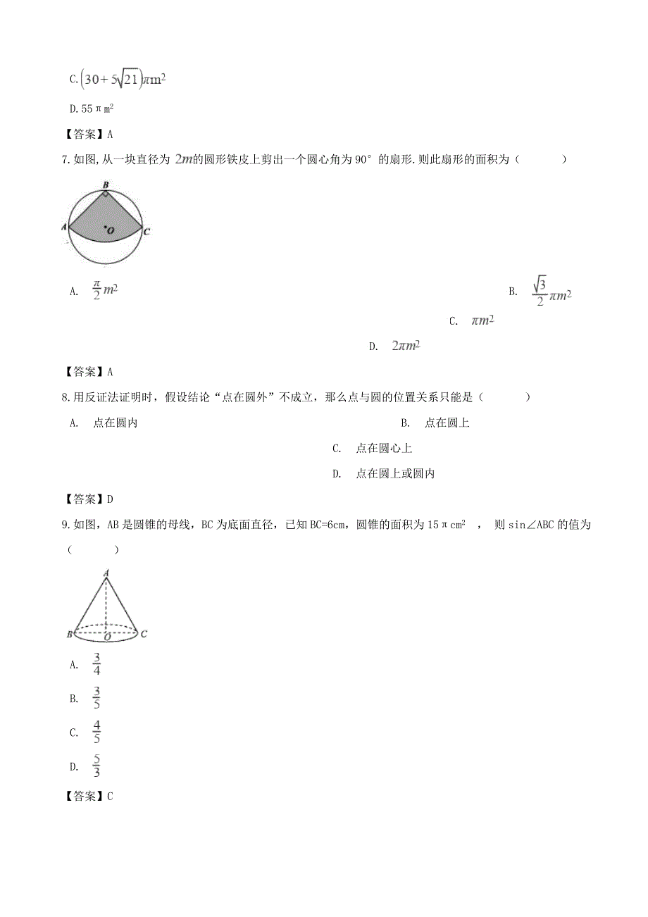 【最新版】全国各地中考数学真题汇编 圆(填空选择46题)_第3页