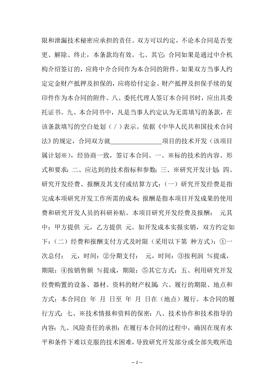 技术开发合同书.doc_第2页