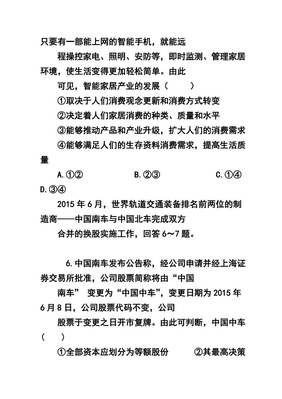 天津市第一中学高三上学期第一次月考政治试题及答案_第3页