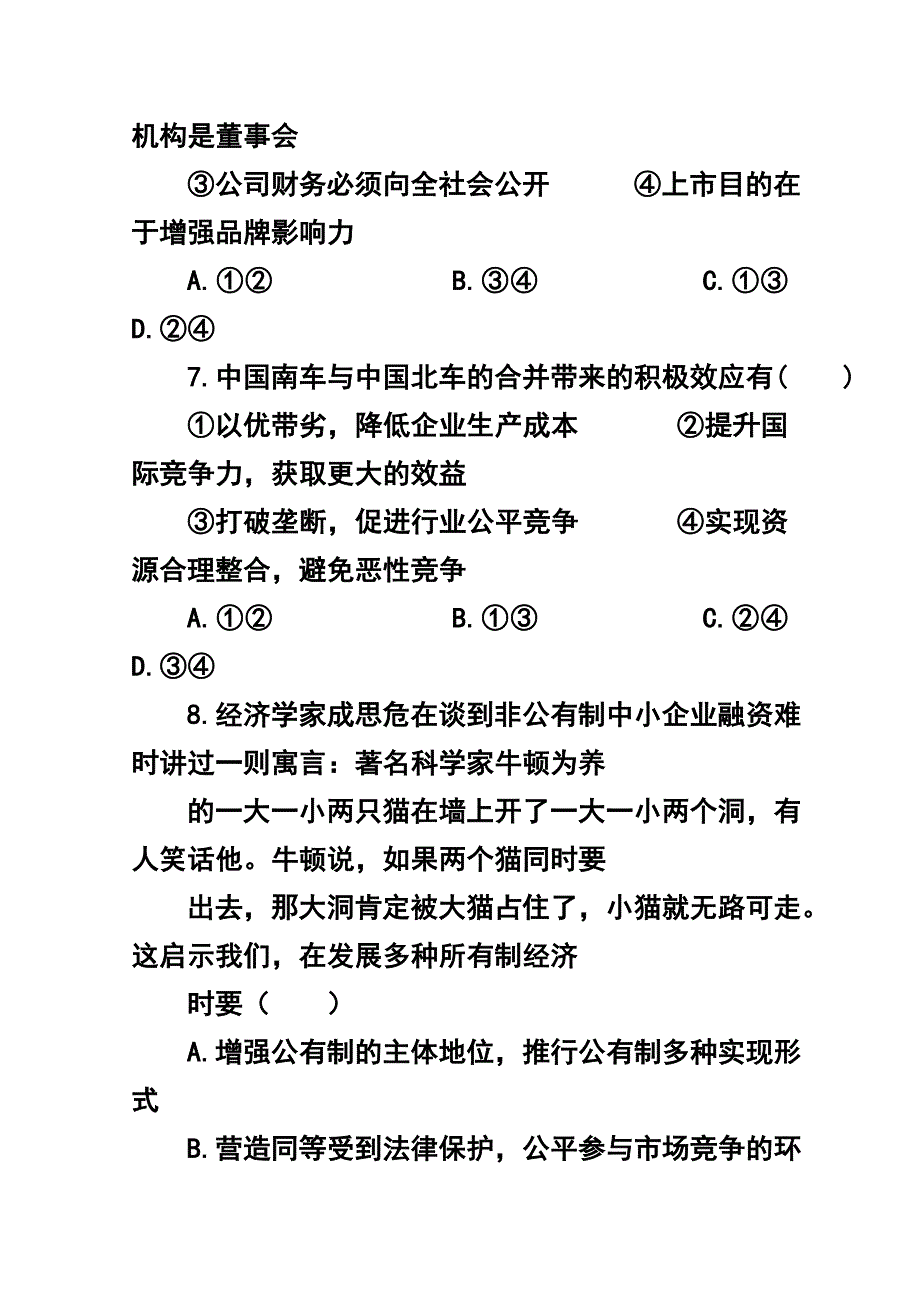 天津市第一中学高三上学期第一次月考政治试题及答案_第4页