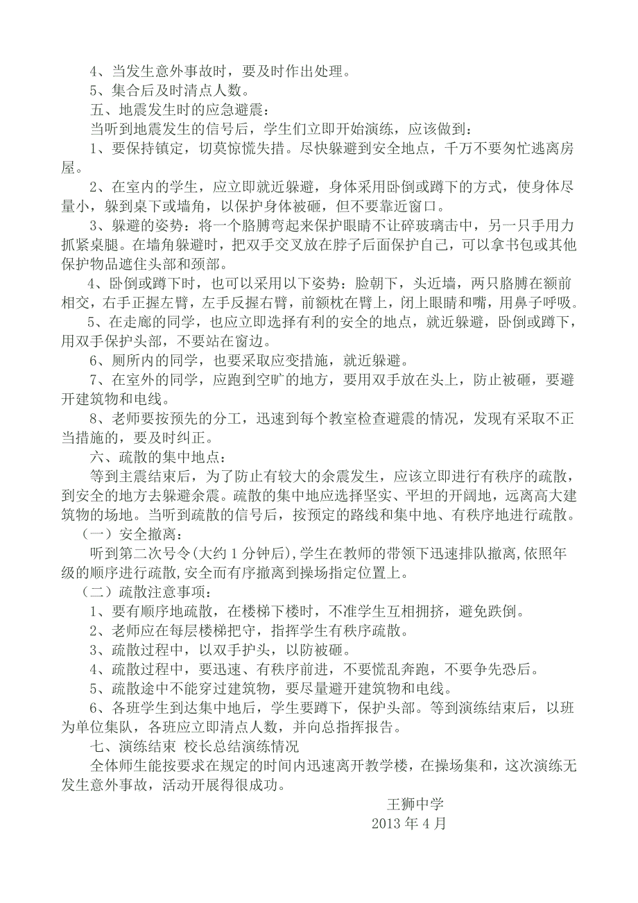 2013.5安全演练2.doc_第2页