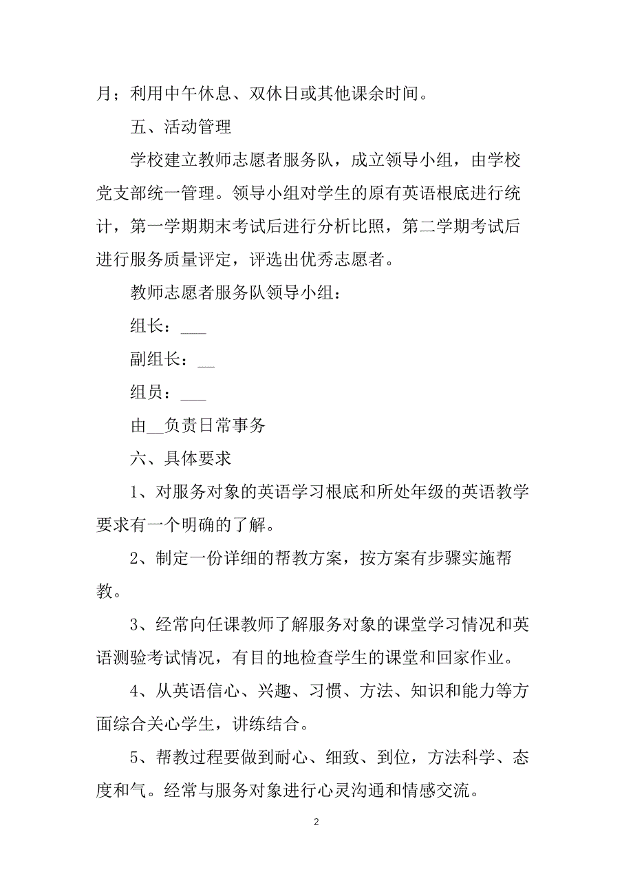 开展青年志愿者活动方案_第2页