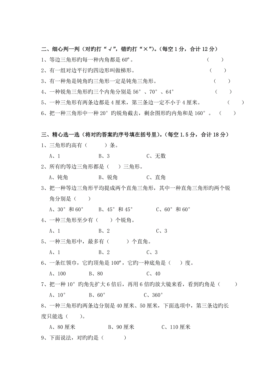 北师大版版四年级数学下册第二单元模拟测试及答案_第2页