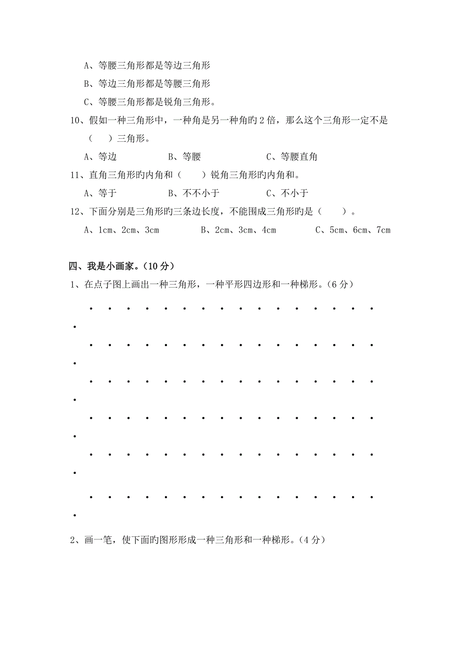 北师大版版四年级数学下册第二单元模拟测试及答案_第3页